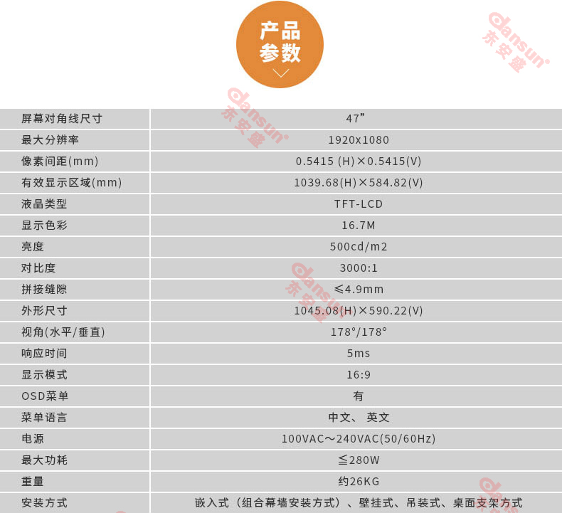 東安盛拼接大屏47寸工業(yè)級(jí)無(wú)縫高清顯示屏監(jiān)控顯示幕墻產(chǎn)品參數(shù)