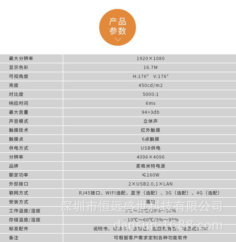 工廠定制異型觸摸一體機（帶鍵盤、多媒體人機互動查詢廣告機）產(chǎn)品參數(shù)